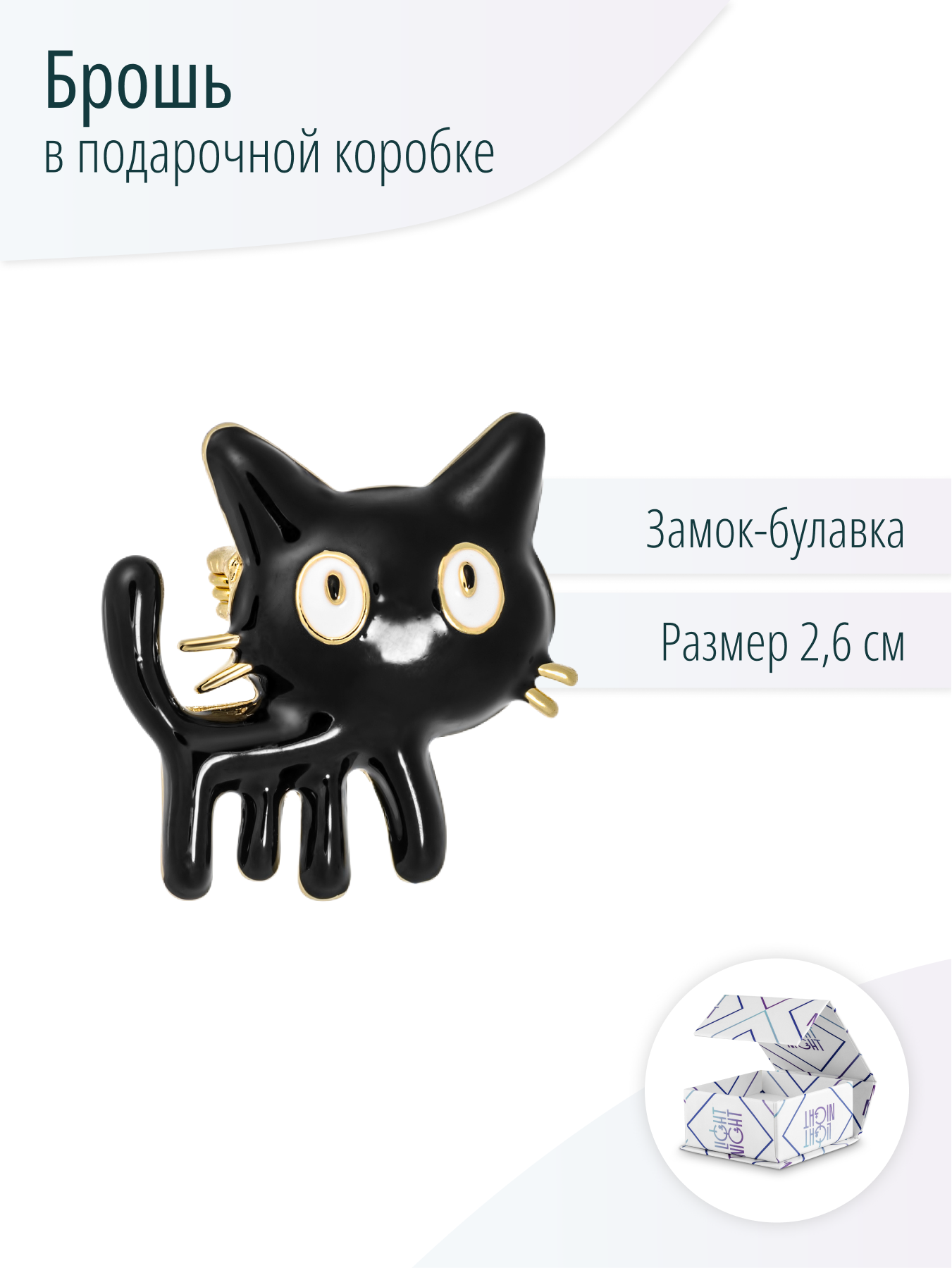 Бижутерная брошь Кошка