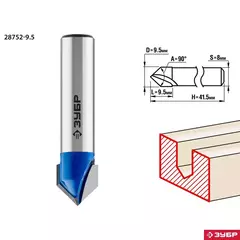 ЗУБР 9.5 x 9.5 мм, угол 90° мм, фреза пазовая галтельная V-образная, Профессионал (28752-9.5)