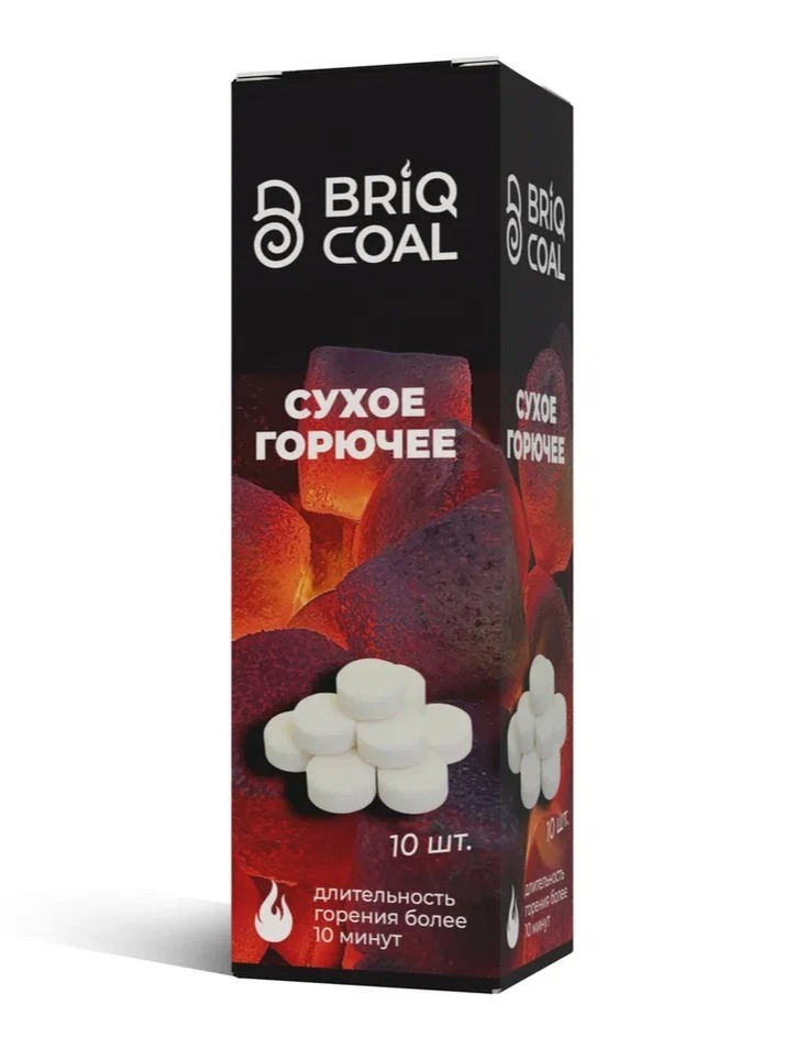 Сухое горючее Briqсoal 10 шт