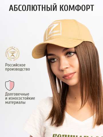 Бейсболка «Zа Русь!» цвета песочного хаки