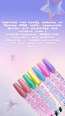 Цветной топ Candy 05 10 мл