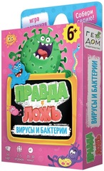 Игра Правда-ложь. Вирусы и бактерии