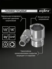 Ombra OMT108S Набор инструмента универсальный 1/4