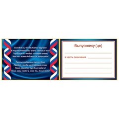 
          Диплом выпускника, А5, Мир открыток, картон мелованный, блёстки, РФ, внутри текст