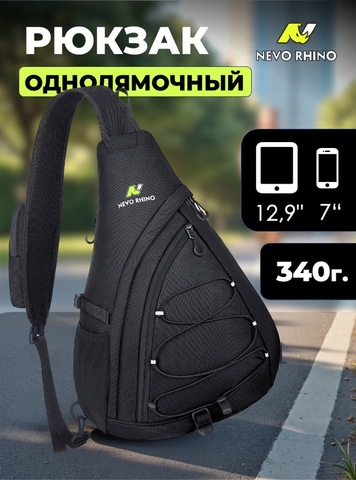 Картинка рюкзак однолямочный Nevo Rhino 9070 Black - 1