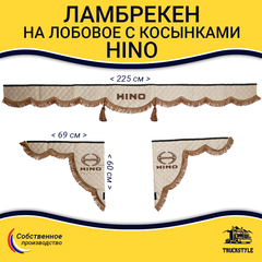 Ламбрекен с косынками стеганые HINO (экокожа, бежевый, коричневые кисточки)