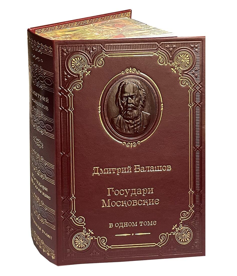 Балашов Д.М. Младший сын. Великий стол