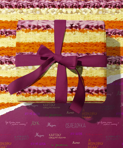 Упаковочная бумага О' Сельдь под шубой