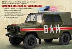 UAZ-469 with trailer 1:8 DeAgostini fully assembled