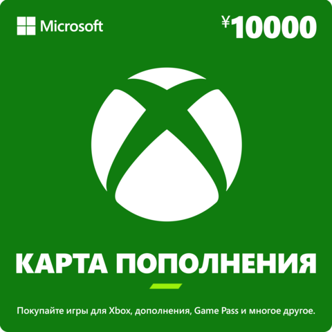 Карта оплаты Xbox 10000 JPY [Цифровая версия] (JP) (для ПК, цифровой код доступа)