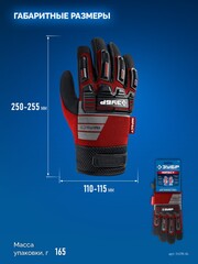 ЗУБР IMPACT р.XL (10), красные, профессиональные комбинированные перчатки, антивибрационные, противоударные, Профессионал (11478-XL)