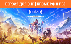 Horizon Zero Dawn Remastered (Версия для СНГ [ Кроме РФ и РБ ]) (для ПК, цифровой код доступа)