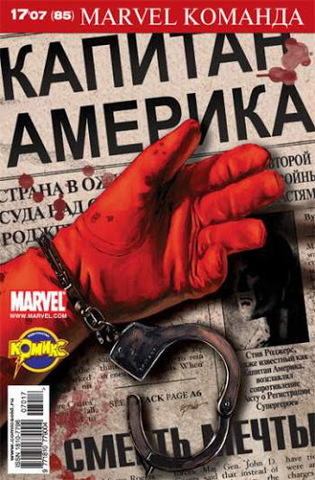 Marvel: Команда №85