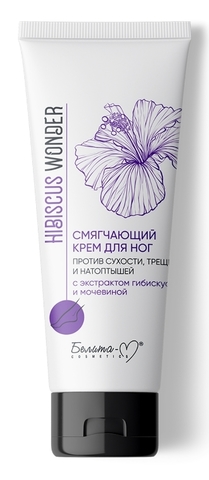 Hibiscus Wonder Крем для ног Смягчающий против сухости, трещин и натоптышей 75г Белита-М
