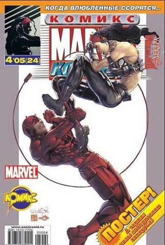 Marvel: Команда №24