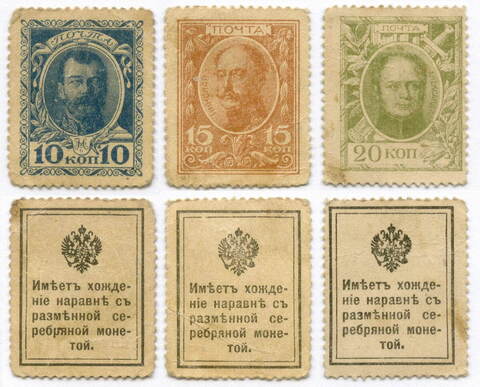 Деньги-марки 10, 15 и 20 копеек 1915 год. 1-ый выпуск. VF