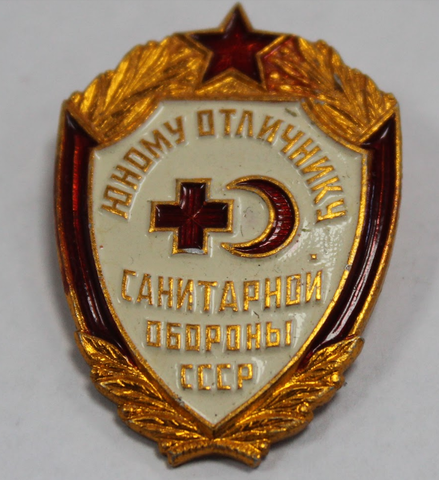 Значок "Юному отличнику санитарной обороны СССР" XF №2