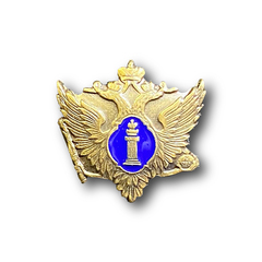 Знак Фрачный Минюст России