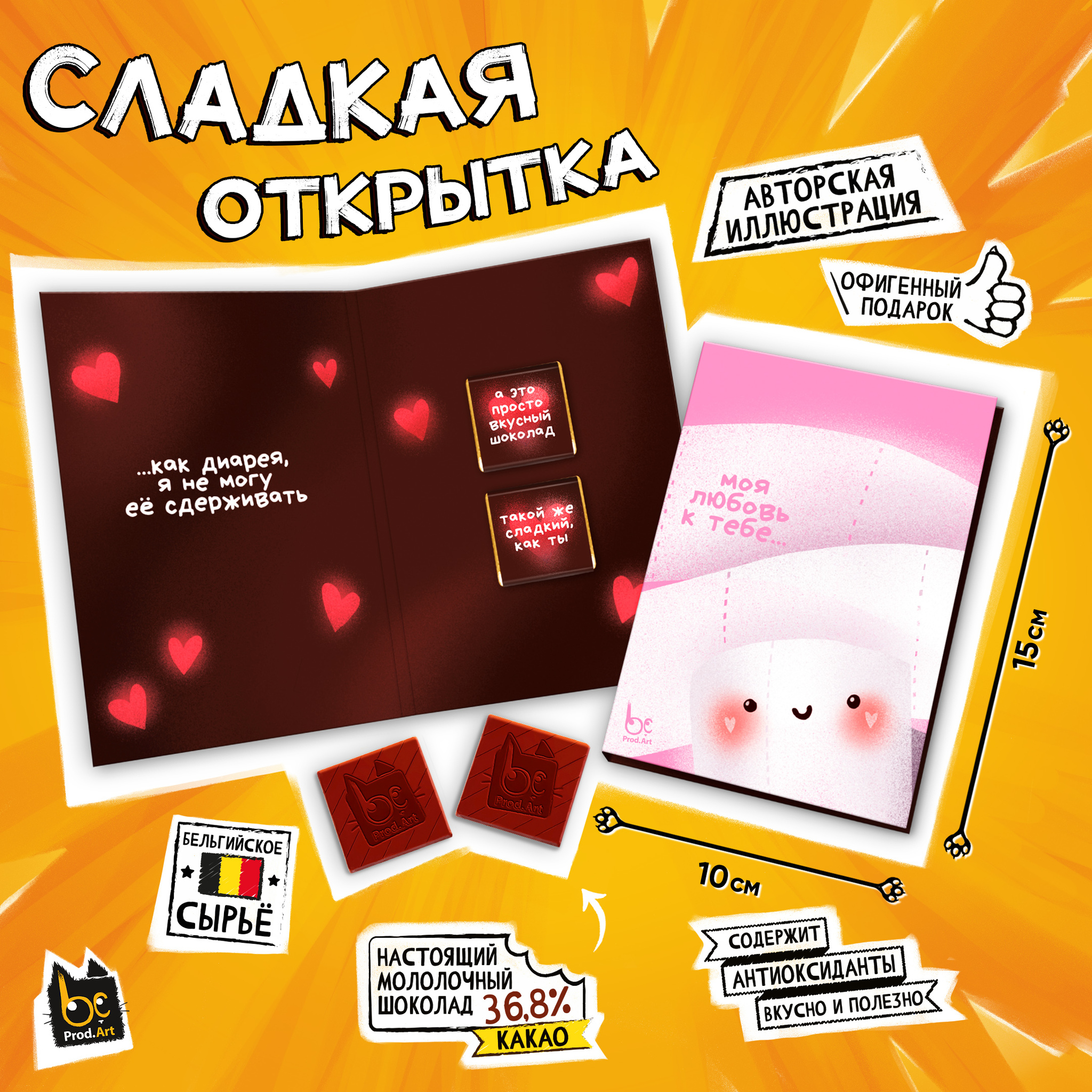 
Сладкая открытка, ЛЮБОВЬ К ТЕБЕ, молочный шоколад, 10 г., TM Prod.Art