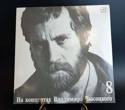 8 Выпуск Владимир Высоцкий - На нейтральной полосе. Виниловая пластинка 12 дюймов LP, На концертах Владимира Высоцкого Мелодия СССР 1989 год