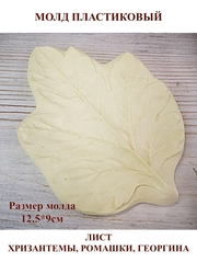 Молд пластиковый 