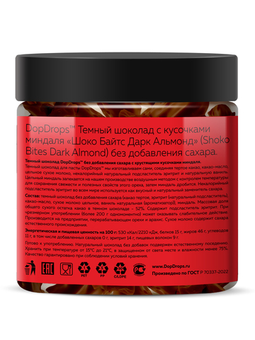 Темный шоколад с кусочками миндаля “Шоко Байтс Дарк Альмонд” (“Shoko Bites Dark Almond”) 230г