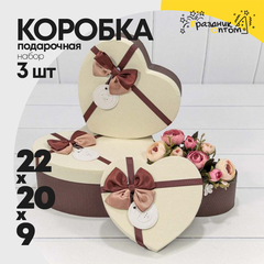 
          Коробка 22х20х9 см Набор 3 шт "Сердце" с бантом (Микс)