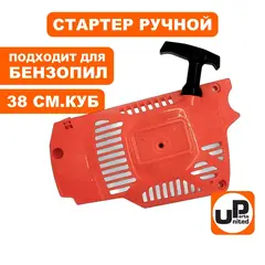 Стартер ручной UNITED PARTS для бензопилы 38 куб.см. (90-0870)