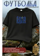 Футболки с вышивкой