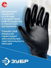 ЗУБР МЕХАНИК+, M (8), перчатки с полным нитриловым обливом, маслобензостойкие, 15 класс, Профессионал (11279-M)