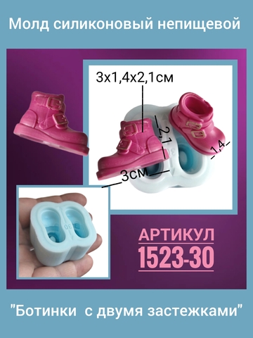 1523-30 Молд силиконовый 