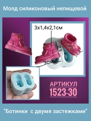 1523-30 Молд силиконовый 