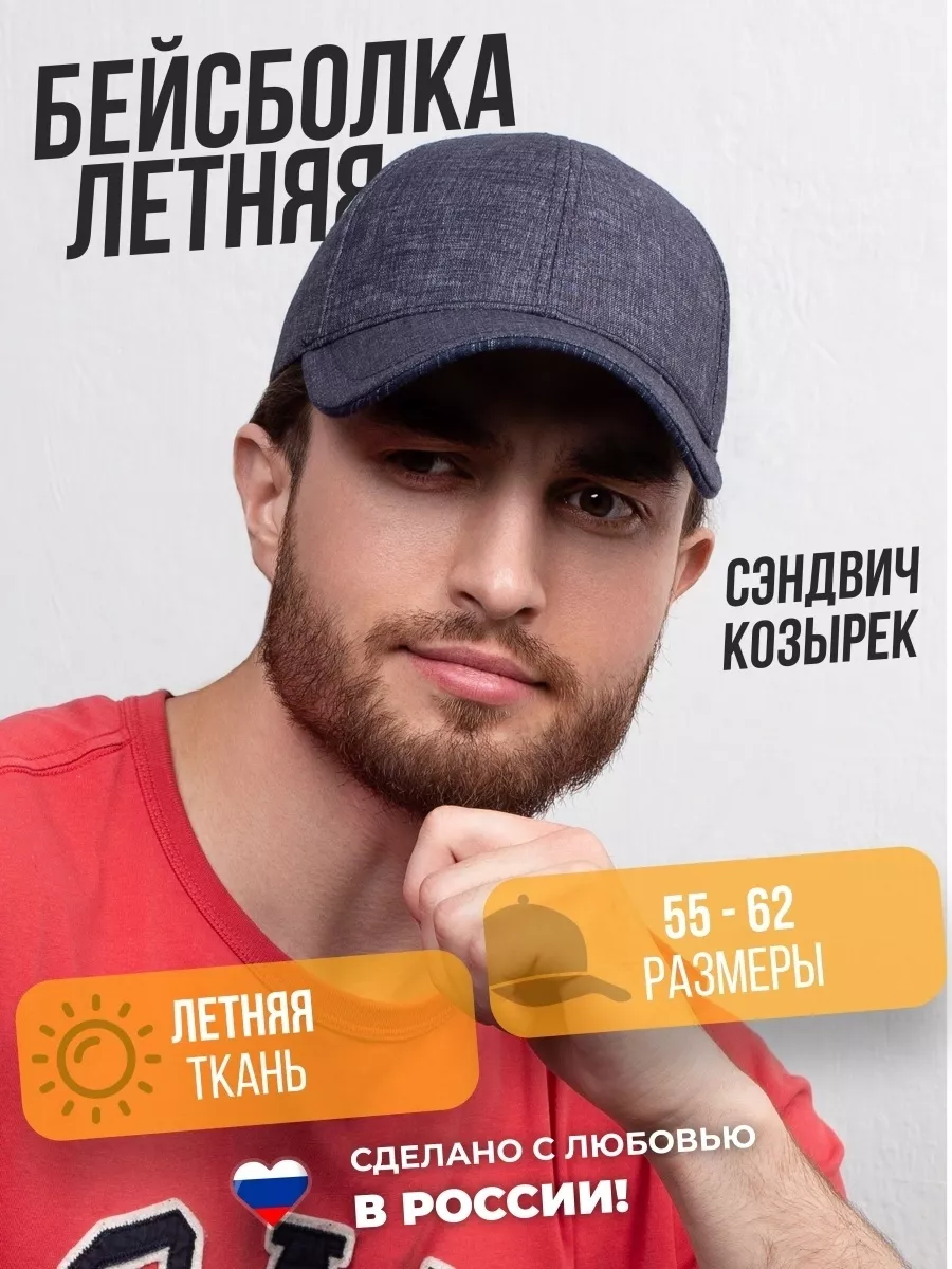 Бейсболка летняя спортивная