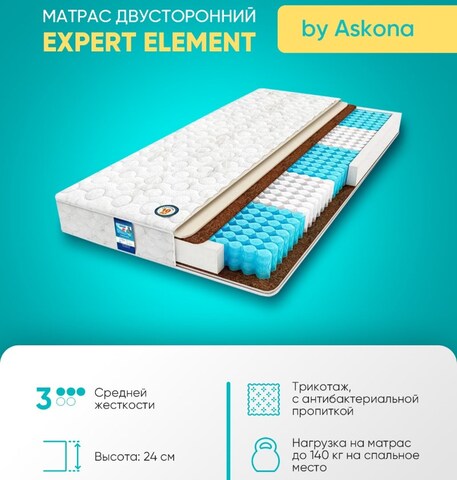 Матрас Askona Expert Element 160x200х24, средний/средний