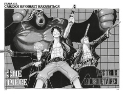 One Piece. Большой куш. Книга 15. Легенда о герое