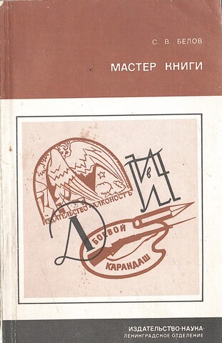 Мастер книги