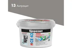 Затирка для широких швов от 5 до 40 мм Церезит СЕ 43 Super Strong антрацит 2 кг