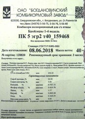 Комбикорм ПК-5 для цыплят-бройлеров, Богдановичский комбикормовый завод