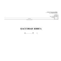 Бух книги кассовая горизон. 96л