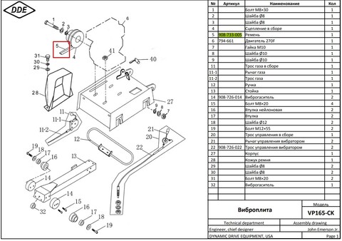 Ремень DDE клиновой 17х838Li  для  VP165-CK (908-733-005)