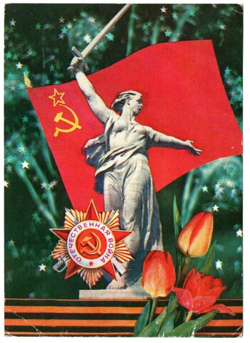 Почтовая карточка Отечественная война, худ. И.Дергилев, СССР 1960-1990 гг
