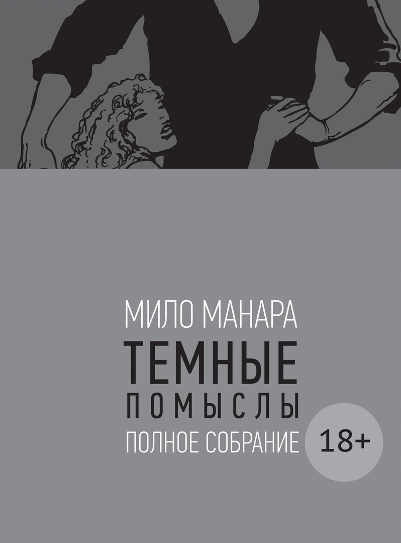 Наставила рога мужу в мужском туалете, секс комикс » Клик. Часть 2 «