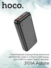 Внешний аккумулятор J101A 20000 mAh