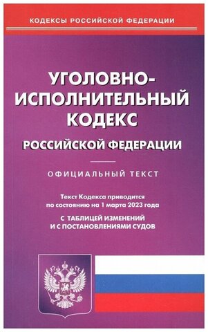 РИПОЛ//УИК РФ (по сост. на 01.03.2023 г.)/