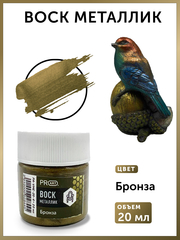 Воск металлик №4, Бронза, 20мл., ProArt