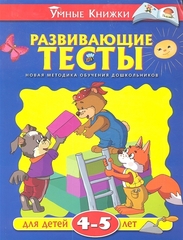 Развивающие тесты