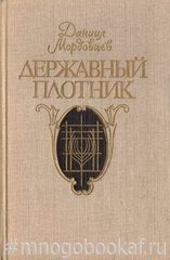 Державный плотник