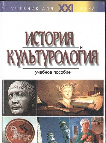 История и культурология.