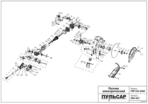 Кольцо ПУЛЬСАР РЭР 355-2600 штифта фиксатора диска ф2х5 (909-457-038)