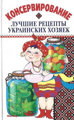 Консервирование